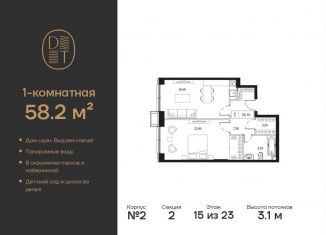 Продам 1-ком. квартиру, 58.2 м2, Москва, проспект Андропова, 9/1к2, ЖК Дрим Тауэрс