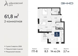 Продам 2-комнатную квартиру, 61.8 м2, Тюмень