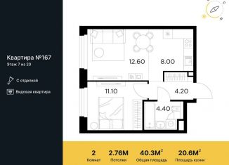 Продам 2-комнатную квартиру, 40.3 м2, Мытищи