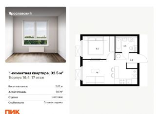 Продаю 1-комнатную квартиру, 32.5 м2, Мытищи, ЖК Ярославский