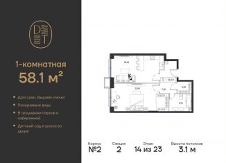 Продается 1-комнатная квартира, 58.1 м2, Москва, проспект Андропова, 9/1к2, ЖК Дрим Тауэрс