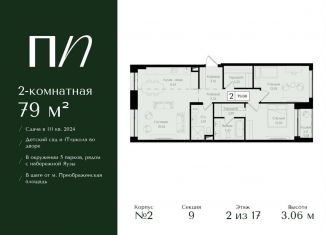 Продам 2-ком. квартиру, 79 м2, Москва, метро Семеновская