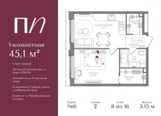 Продажа 1-комнатной квартиры, 45.1 м2, Москва, метро Семеновская