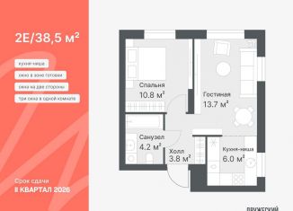 Продаю двухкомнатную квартиру, 38.5 м2, Тюмень