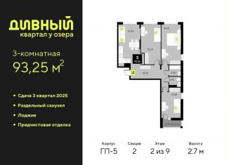 Продается 3-ком. квартира, 93.3 м2, Тюмень, Центральный округ