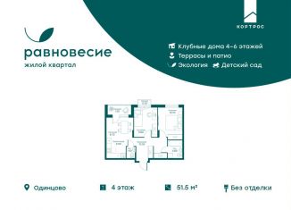 Продам 3-комнатную квартиру, 51.5 м2, село Перхушково, микрорайон Равновесие, 5