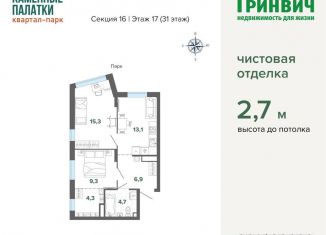 Продажа 2-комнатной квартиры, 53.7 м2, Екатеринбург, Кировский район, улица Владимира Высоцкого, 7/3