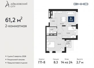 2-ком. квартира на продажу, 61.2 м2, Тюмень