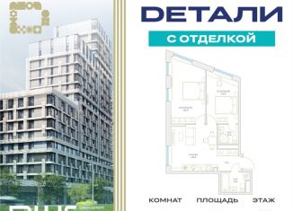 Продается 2-комнатная квартира, 62 м2, Москва