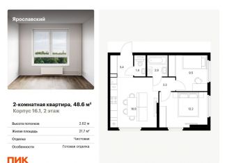 Продается 2-ком. квартира, 48.6 м2, Московская область