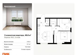 Продается 2-ком. квартира, 48.6 м2, Мытищи, ЖК Ярославский