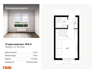 Продается квартира студия, 19.8 м2, Мытищи