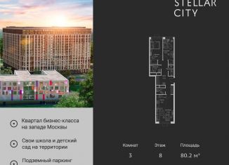 3-комнатная квартира на продажу, 80.2 м2, Москва, ЗАО