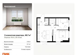 Продается 2-комнатная квартира, 48.7 м2, Мытищи