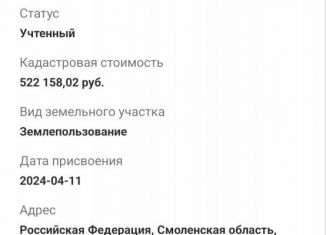 Продам участок, 25 сот., Смоленск, Ленинский район