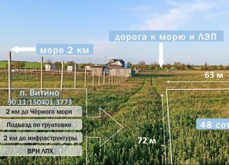 Продаю земельный участок, 48 сот., Молочненское сельское поселение