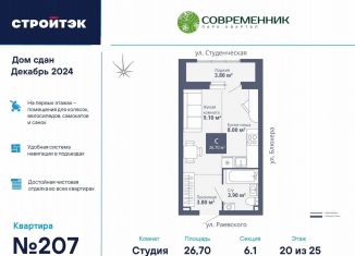 Продам квартиру студию, 26.7 м2, Екатеринбург, улица Блюхера, 40А