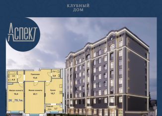Продам 2-комнатную квартиру, 79.1 м2, Ставрополь, улица Ленина, 199