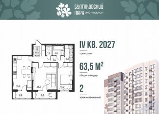 Продам двухкомнатную квартиру, 57.1 м2, Саратов, улица имени Евгения Долгина, 6