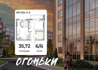 2-ком. квартира на продажу, 35.7 м2, Всеволожск