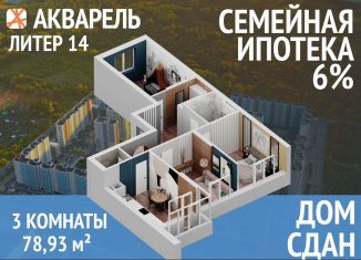 Продается трехкомнатная квартира, 78.9 м2, Республика Башкортостан, улица Лётчика Кобелева, 5/1