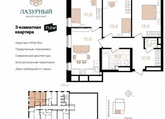 Продаю 3-комнатную квартиру, 71.3 м2, Астрахань, Аршанский переулок, 4, ЖК Лазурный