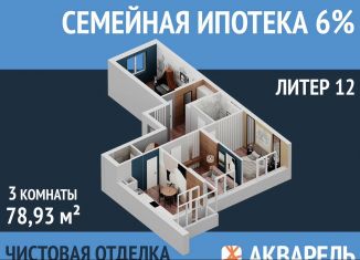 Продается 3-комнатная квартира, 78.9 м2, Республика Башкортостан, улица Лётчика Кобелева, 5/3
