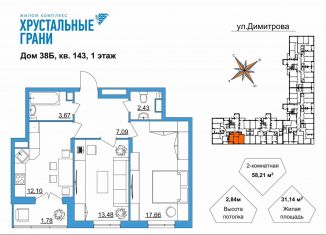 2-ком. квартира на продажу, 58.2 м2, Гусь-Хрустальный