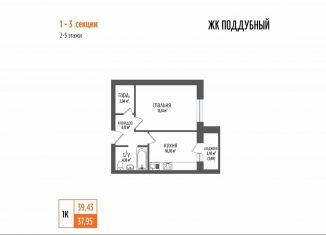 Продаю 1-ком. квартиру, 39.4 м2, посёлок городского типа Петра Дубрава, ЖК Земляничный
