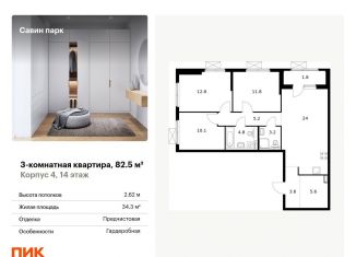 Продам трехкомнатную квартиру, 82.5 м2, деревня Утечино, Небесная улица
