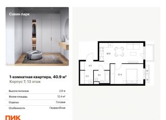 Продажа однокомнатной квартиры, 40.9 м2, Нижегородская область