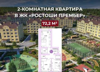 Продажа 2-комнатной квартиры, 72.2 м2, Оренбург