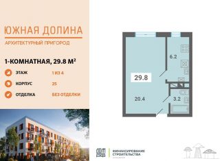 Продам 1-ком. квартиру, 29.8 м2, поселок Мещерино, улица 4-й квартал, 21
