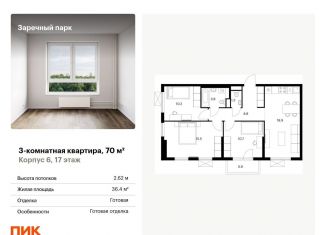 Продажа трехкомнатной квартиры, 70 м2, деревня Новое Девяткино, ЖК Заречный Парк