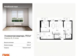 Продам 3-комнатную квартиру, 77.5 м2, Санкт-Петербург, муниципальный округ Волковское