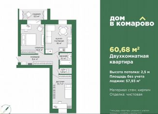 Продажа 2-ком. квартиры, 60.7 м2, Миасс, бульвар Карпова, 13