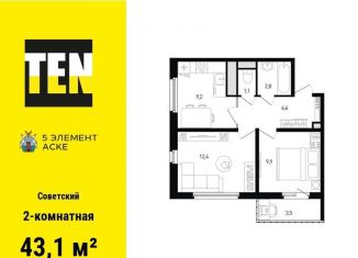 2-комнатная квартира на продажу, 43.1 м2, Ростов-на-Дону, ЖК Пятый Элемент