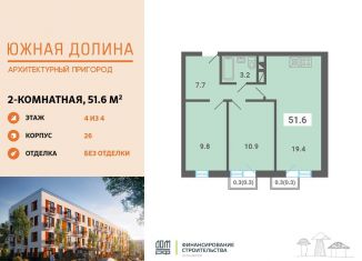 2-комнатная квартира на продажу, 51.6 м2, поселок Мещерино, улица 4-й квартал, 21