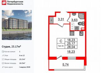 Квартира на продажу студия, 25.2 м2, Санкт-Петербург, муниципальный округ Невский, Октябрьская набережная, 3соор1