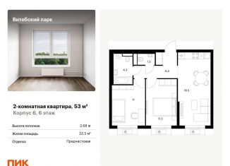 2-ком. квартира на продажу, 53 м2, Санкт-Петербург, муниципальный округ Волковское