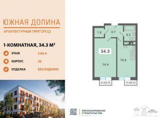 Однокомнатная квартира на продажу, 34.3 м2, поселок Мещерино, улица 4-й квартал, 21