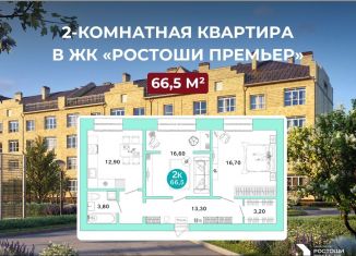 Продаю 2-ком. квартиру, 66.5 м2, Оренбург, Ленинский район