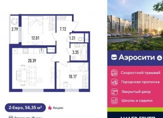 Продается двухкомнатная квартира, 56 м2, посёлок Шушары