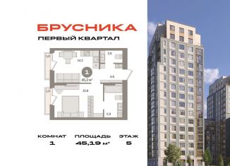 Продам 1-ком. квартиру, 45.2 м2, деревня Сапроново, Калиновая улица, 9, ЖК Первый Квартал