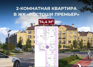 Продается 2-комнатная квартира, 74.4 м2, Оренбург, Ленинский район