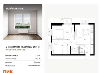 2-ком. квартира на продажу, 55.1 м2, Санкт-Петербург, муниципальный округ Волковское
