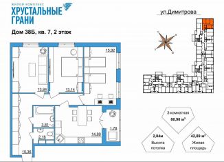 Продам трехкомнатную квартиру, 80.9 м2, Гусь-Хрустальный