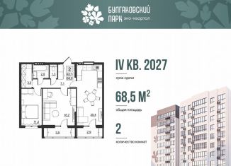 Продажа двухкомнатной квартиры, 62.1 м2, Саратов, улица имени Евгения Долгина, 6, Ленинский район