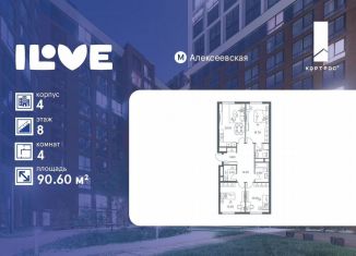 Продам 4-ком. квартиру, 90.6 м2, Москва, Останкинский район