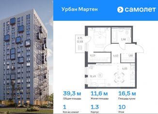Продам 1-ком. квартиру, 39.3 м2, Уфа, ЖК Новая Дёма, улица Рашита Манурова